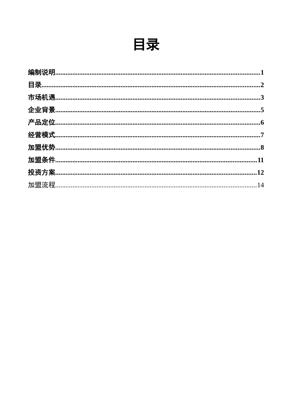 顾问集团招商手册模板_第3页