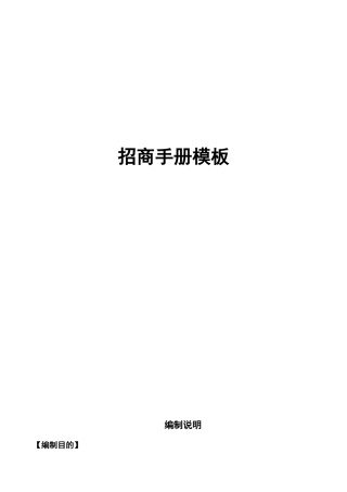 顾问集团招商手册模板