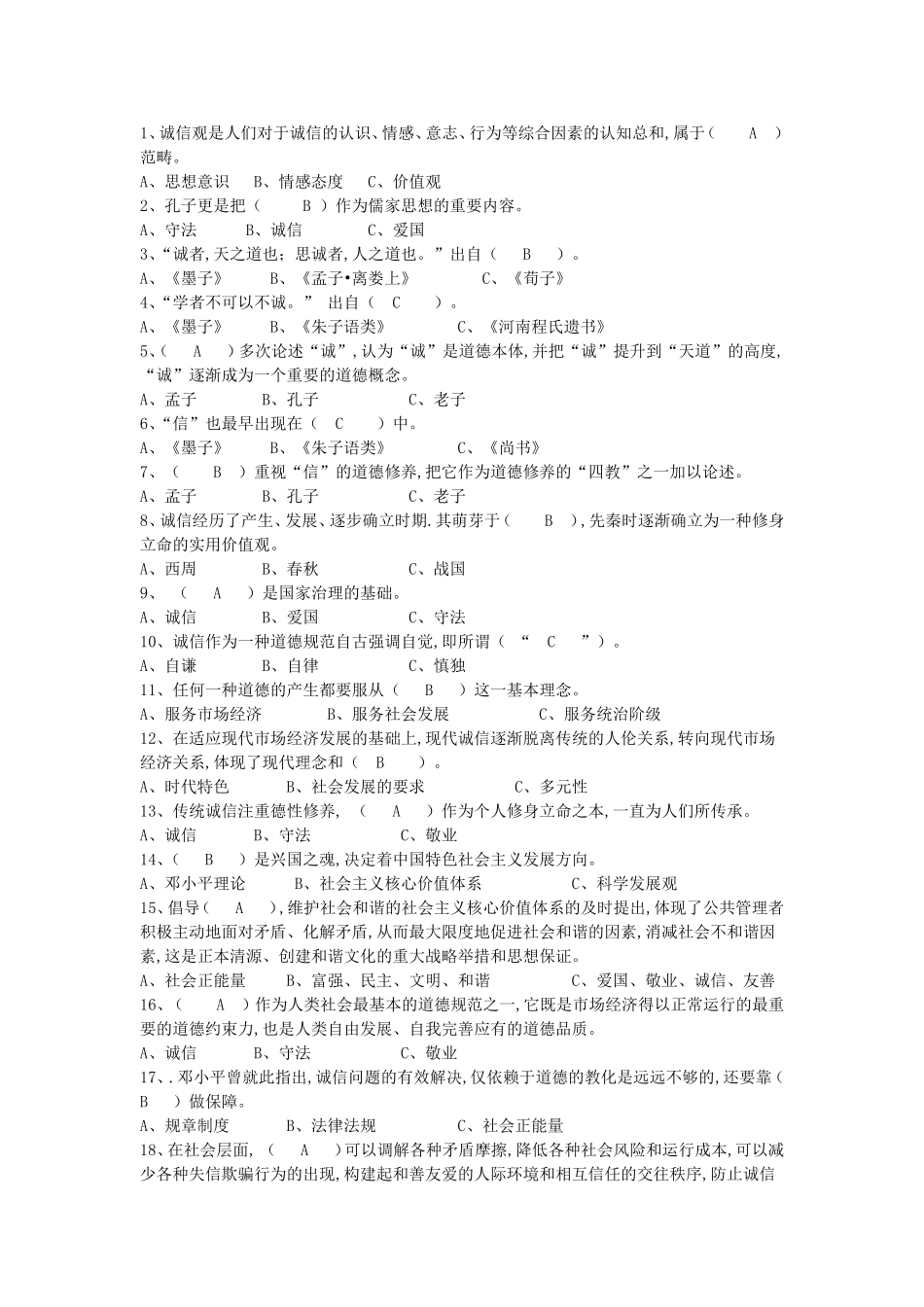 关于诚信的测试题_第1页