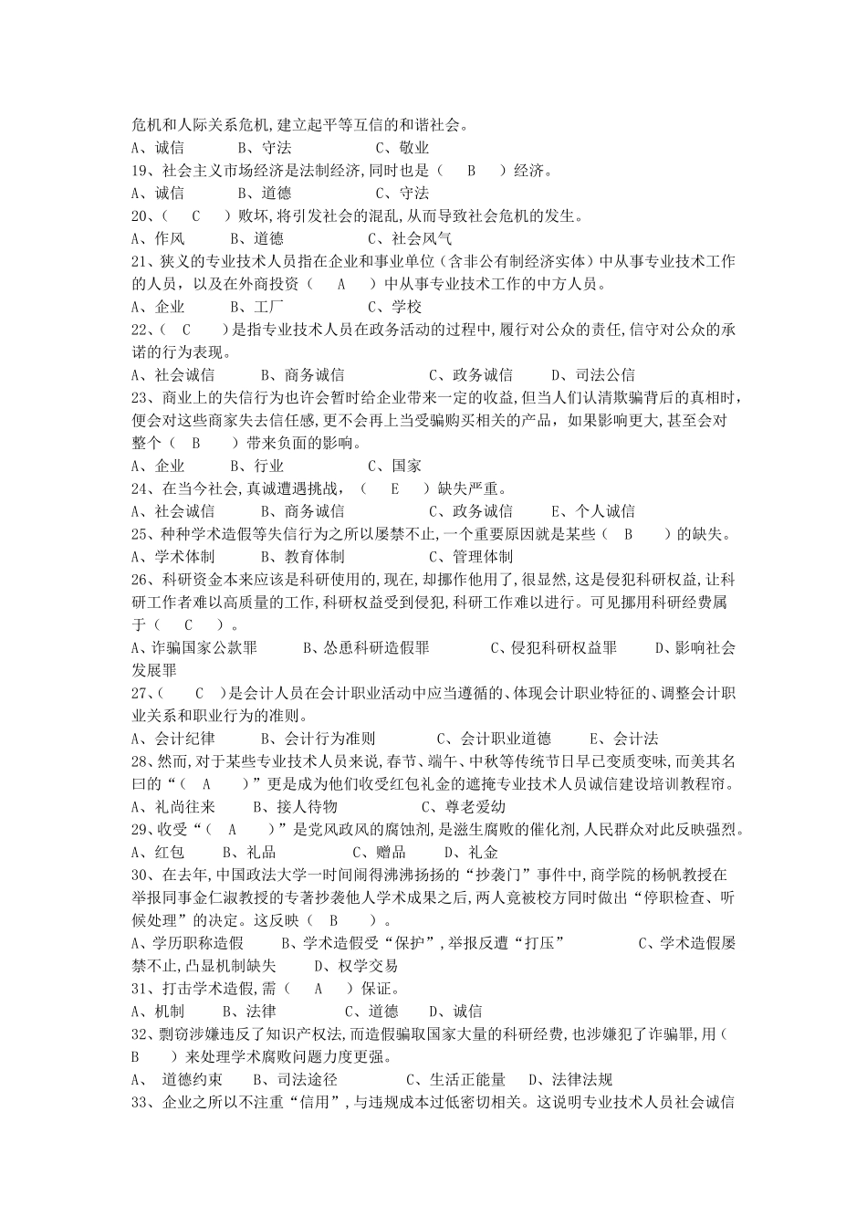 关于诚信的测试题_第2页