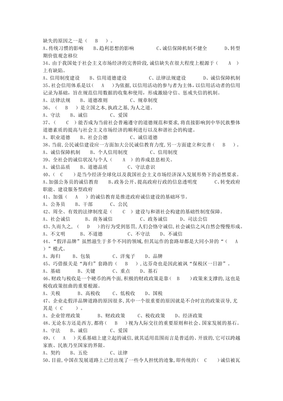 关于诚信的测试题_第3页