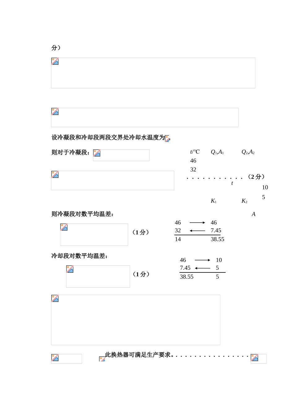 《化工原理》课程考试参考答案及评分标准_第2页
