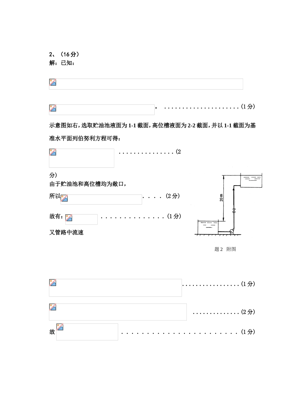 《化工原理》课程考试参考答案及评分标准_第3页