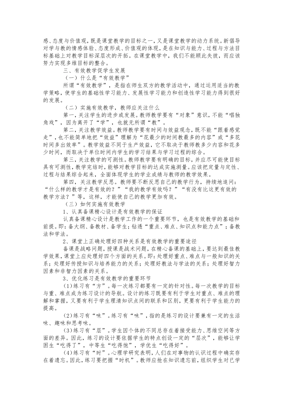 《小学数学课堂的有效教学》论文_第2页