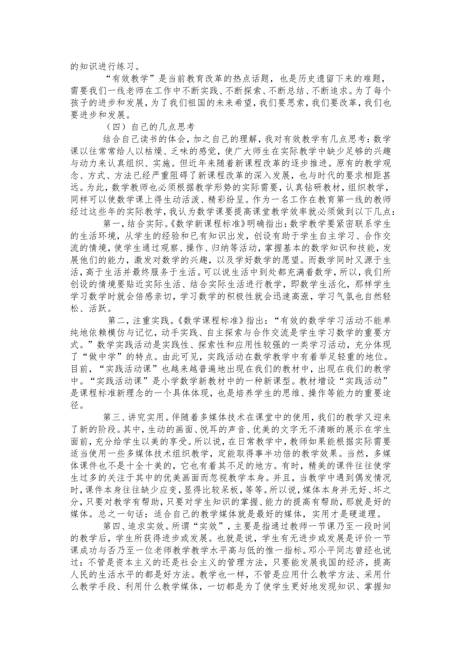 《小学数学课堂的有效教学》论文_第3页