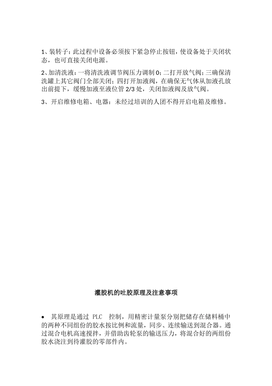 灌胶机的吐胶原理及注意事项_第2页