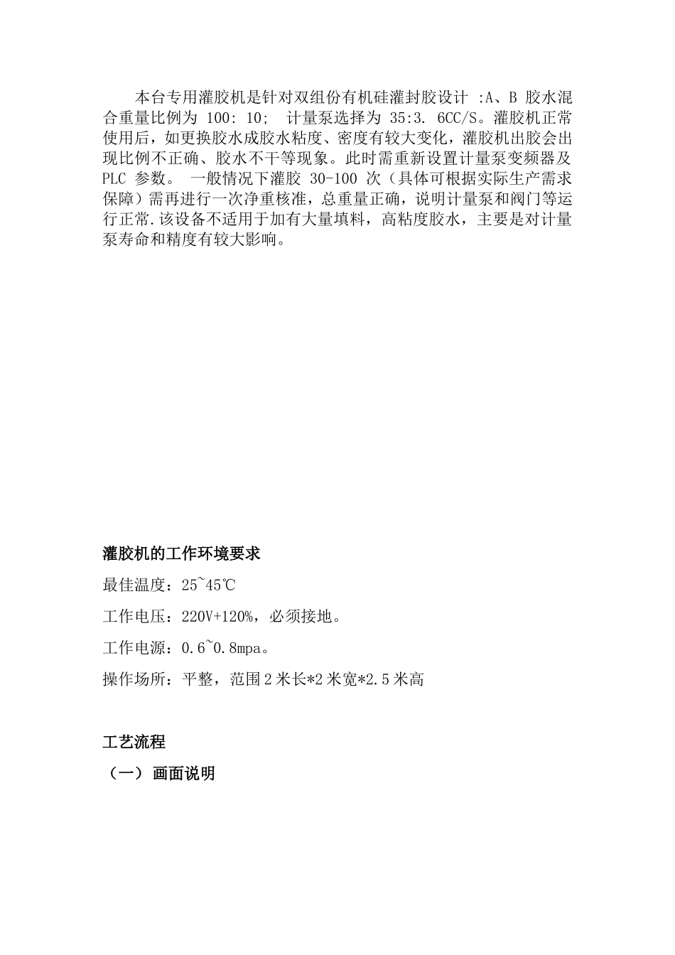 灌胶机的吐胶原理及注意事项_第3页