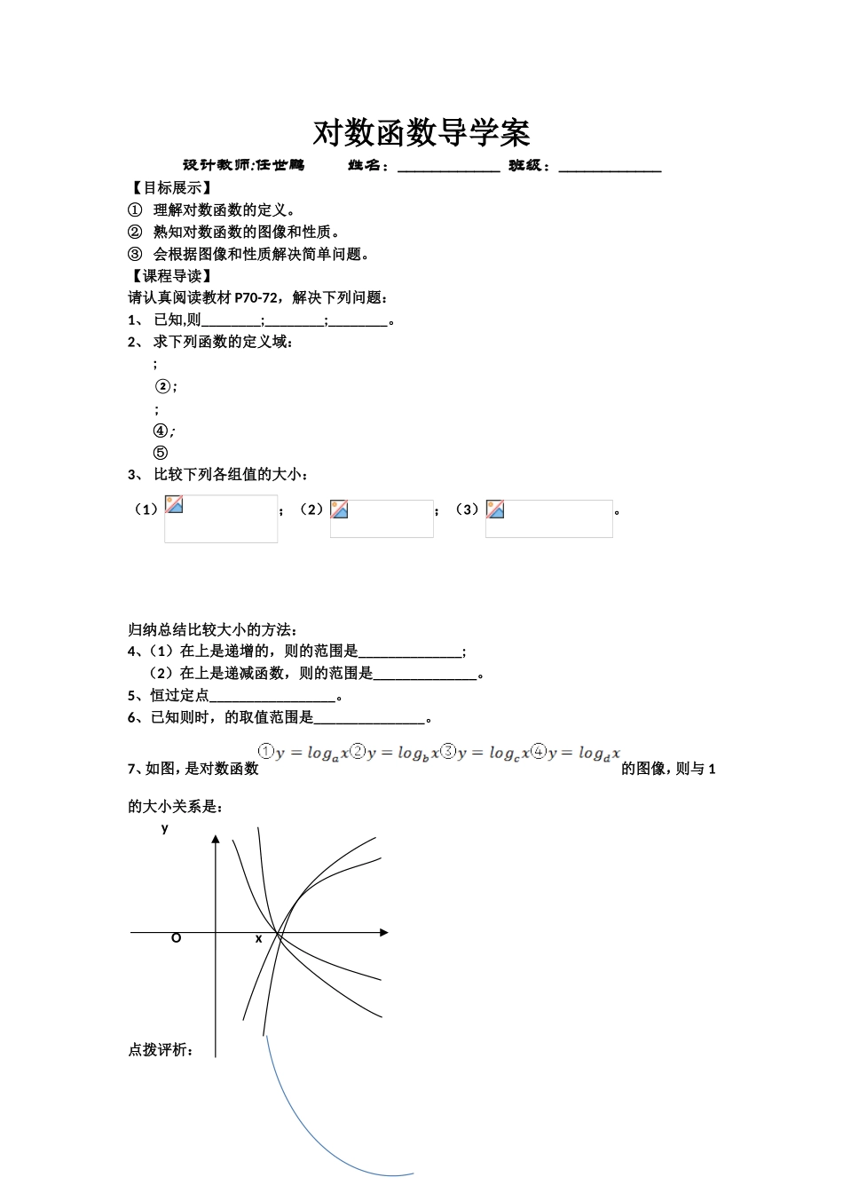 对数函数导学案_第1页
