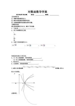 对数函数导学案