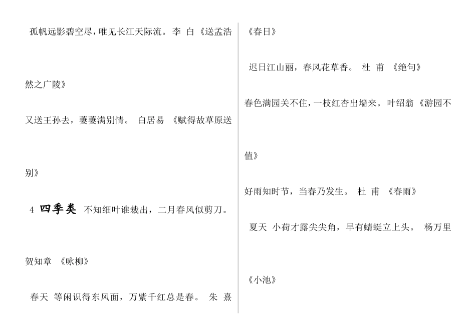《小学语文》基础知识 _第2页