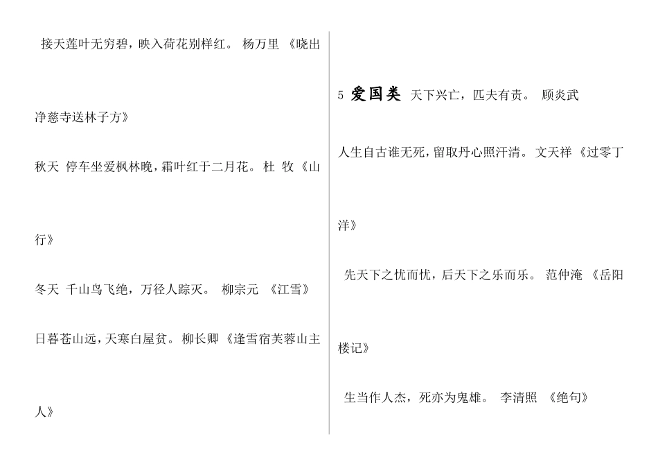《小学语文》基础知识 _第3页
