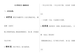 《小学语文》基础知识 