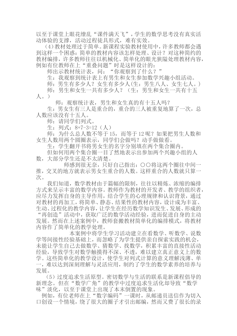 对提高“数学广角”教学有效性的思考_第2页