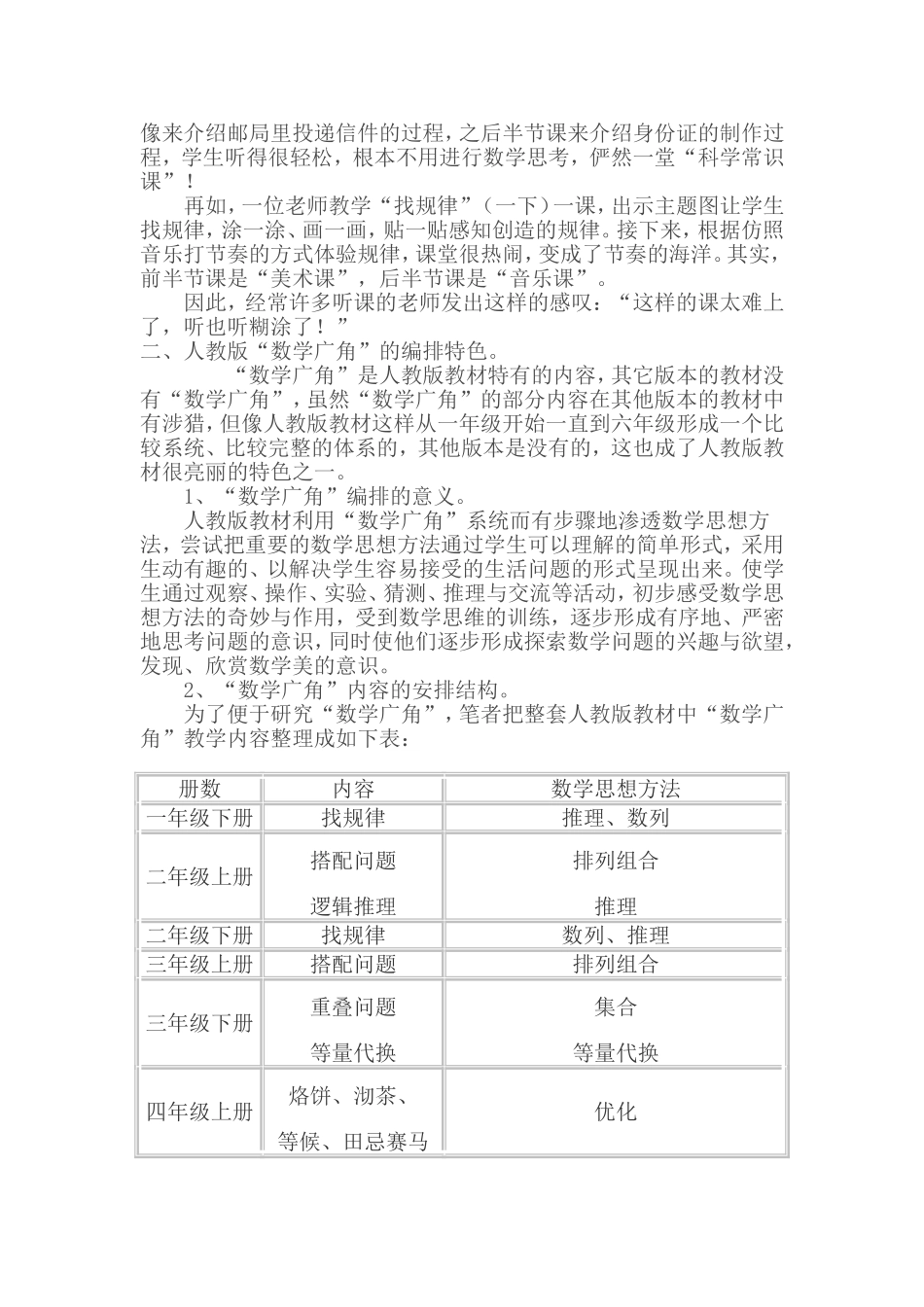 对提高“数学广角”教学有效性的思考_第3页