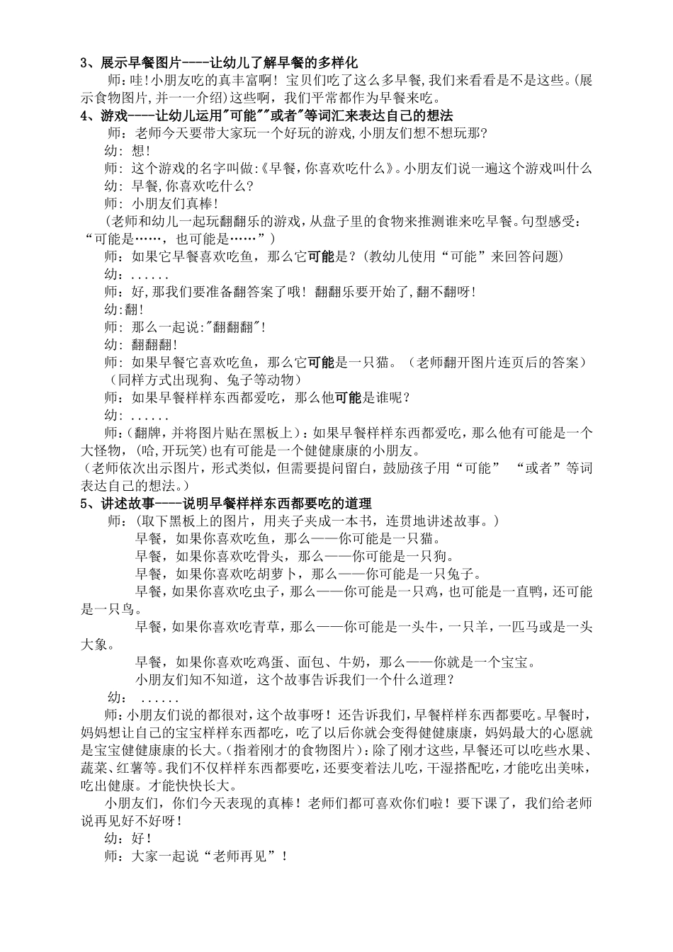 活动名称：早餐你喜欢吃什么(小班-语言)_第2页