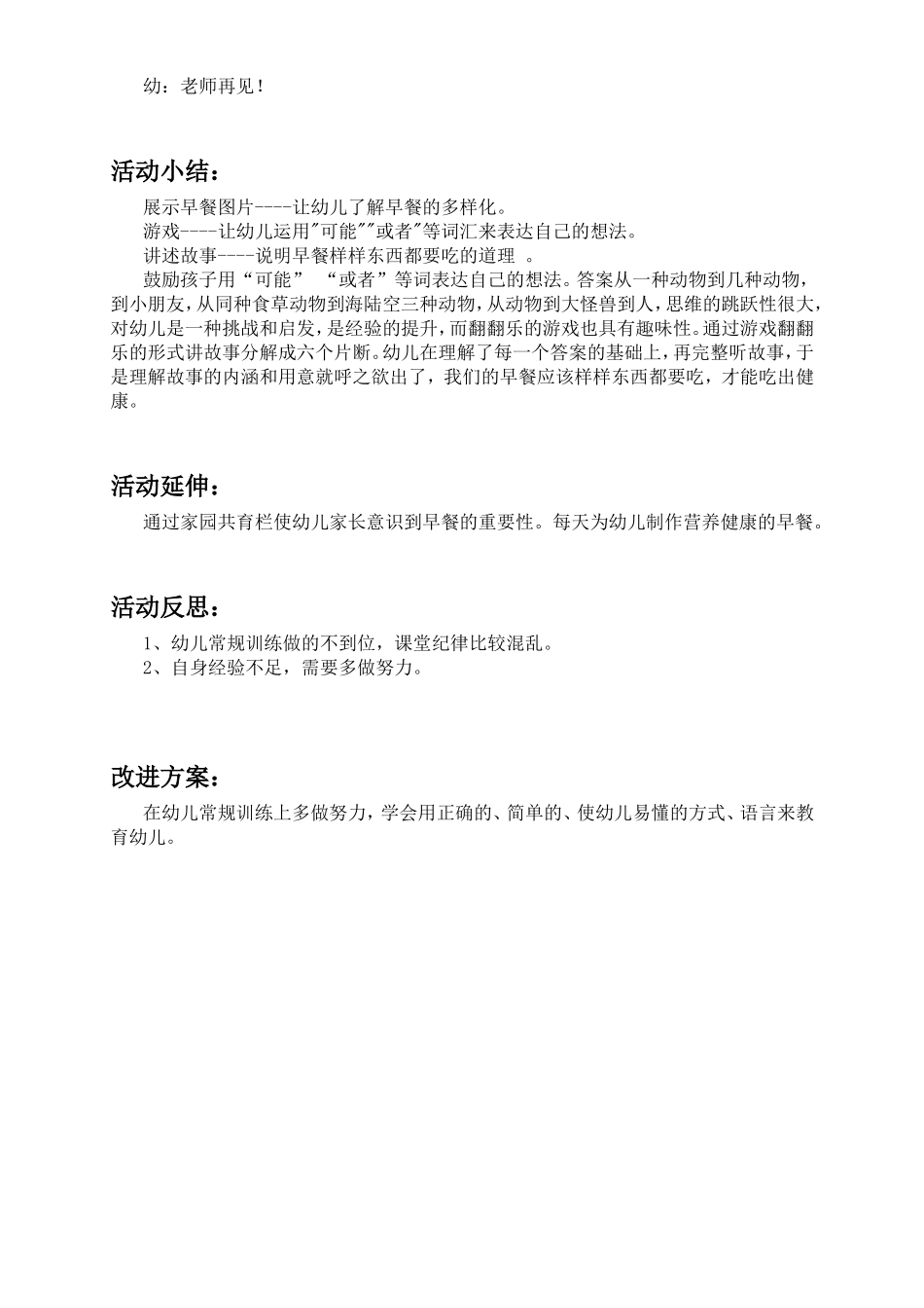 活动名称：早餐你喜欢吃什么(小班-语言)_第3页