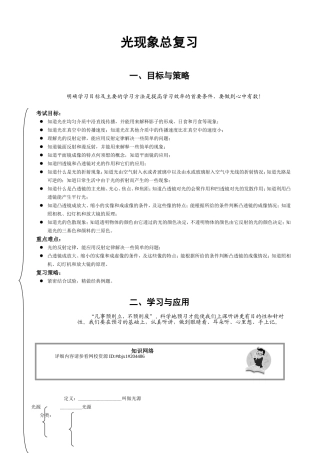 光现象知识点梳理总复习