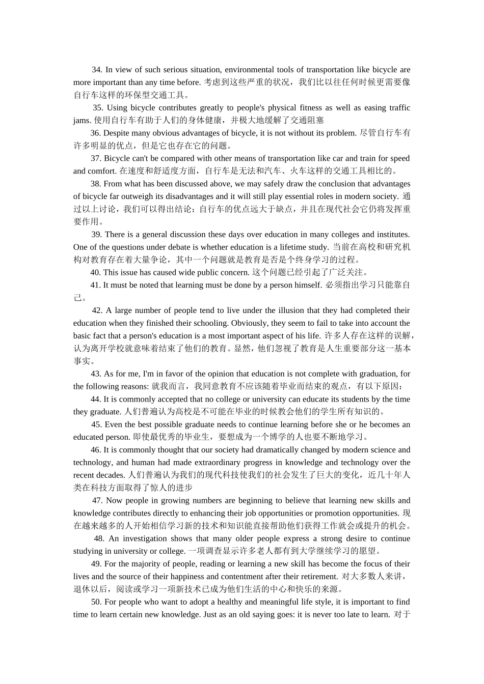 关于孩子学习教育的英语翻译_第3页