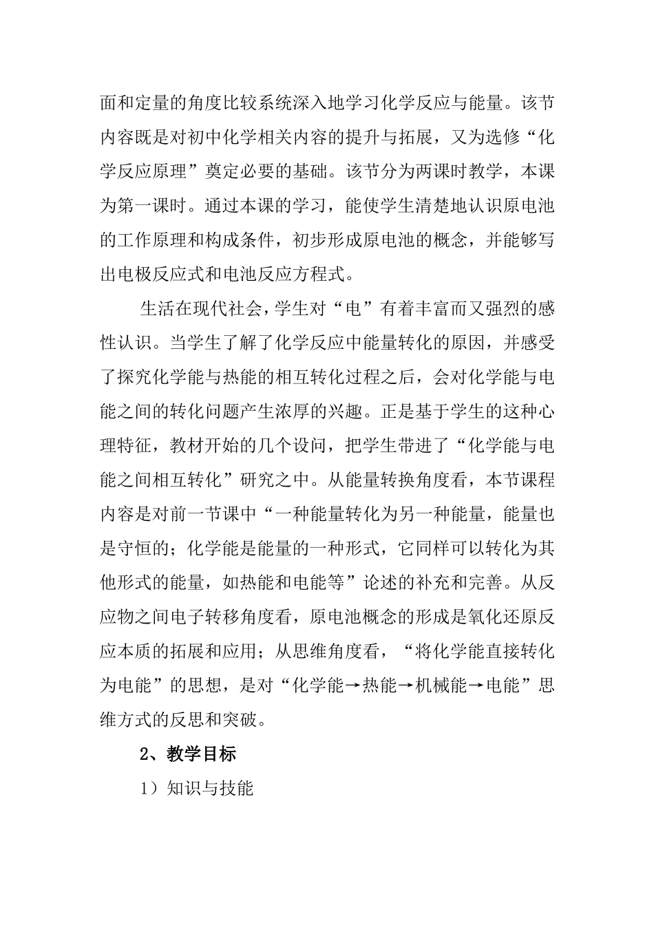 《化学能与电能》教学设计_第2页