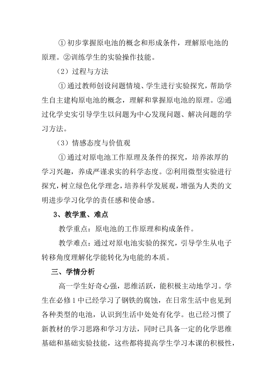 《化学能与电能》教学设计_第3页