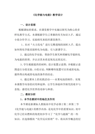 《化学能与电能》教学设计
