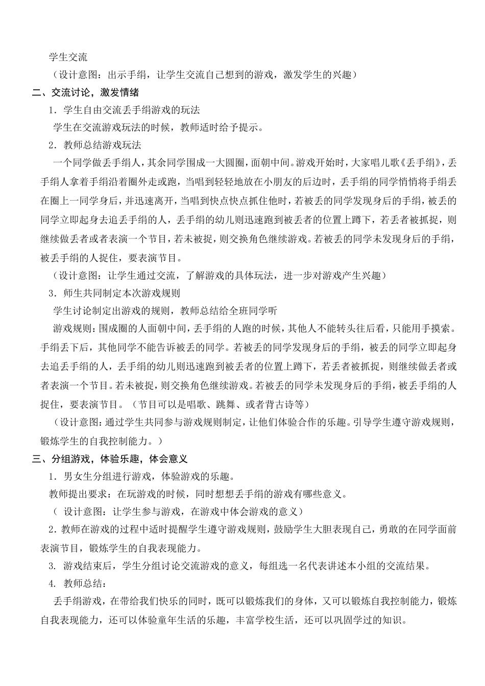 活动名称游戏丢手绢_第2页