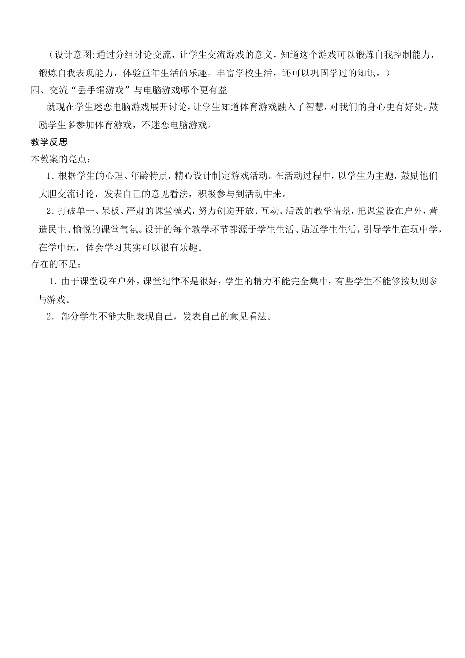 活动名称游戏丢手绢_第3页