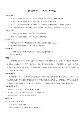 活动名称游戏丢手绢