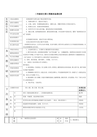二年级语文第5周集体备课纪要 《画风》