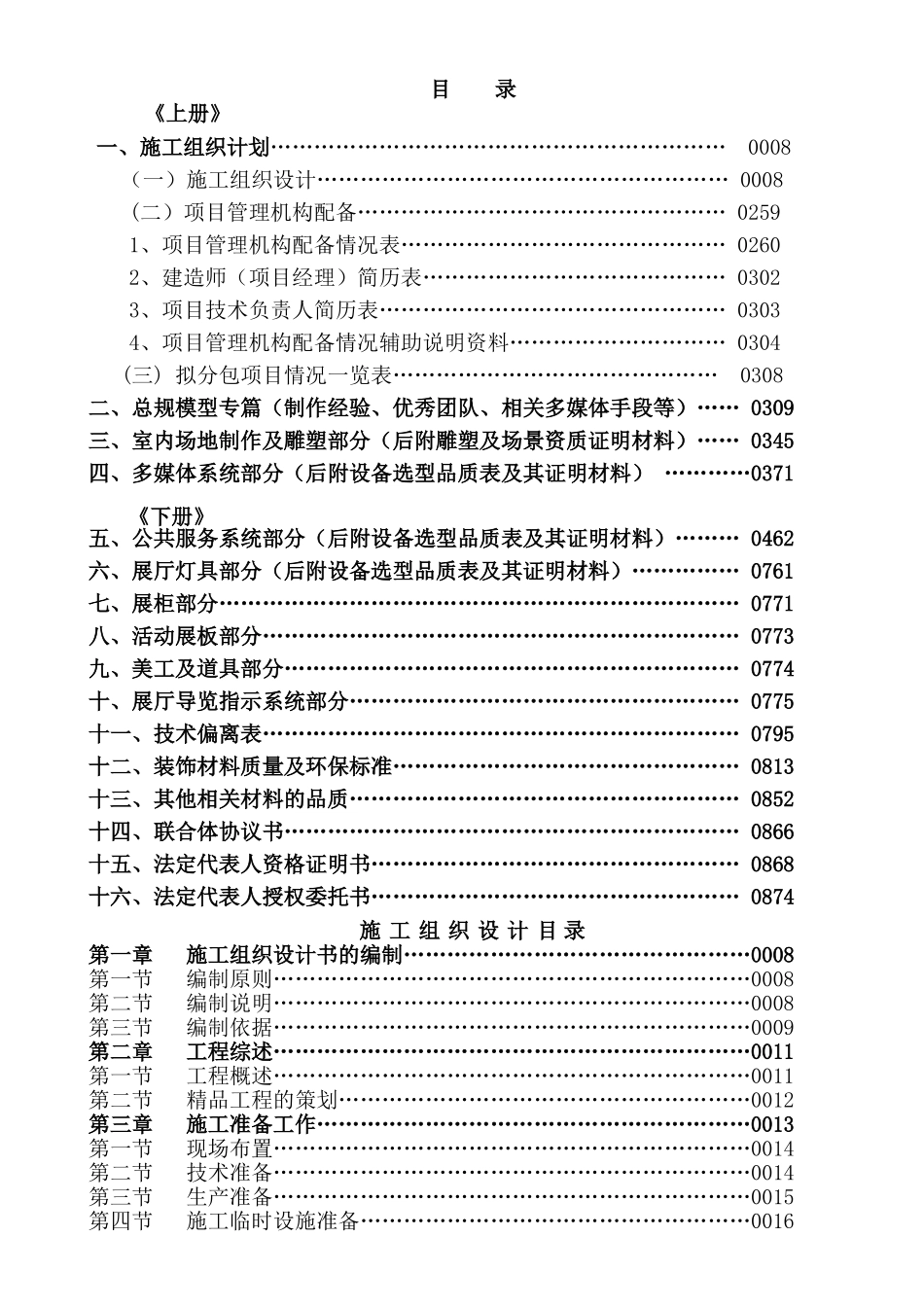 规划展示馆、两型社会展示馆施工设计及工程施工招标资料_第1页