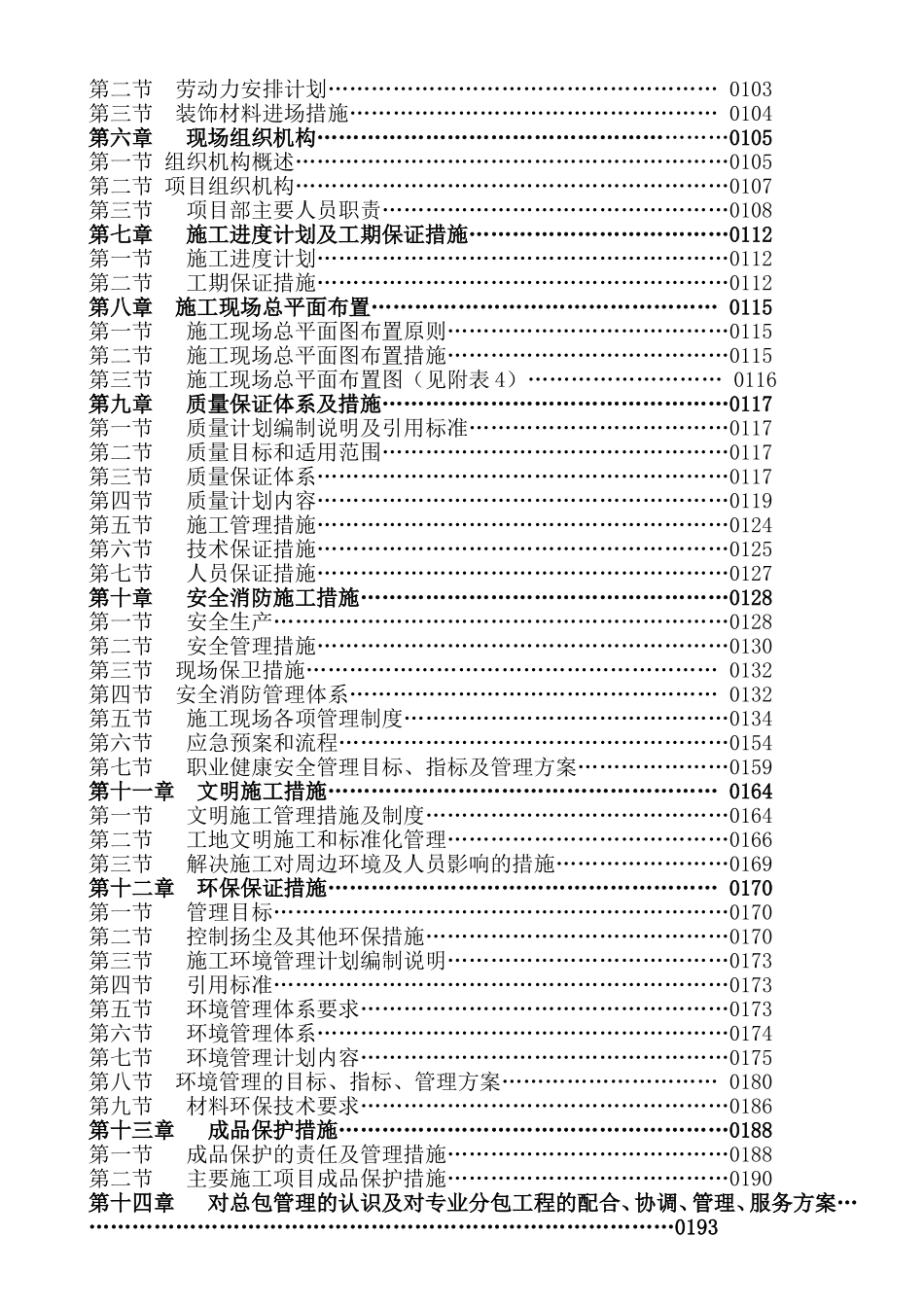 规划展示馆、两型社会展示馆施工设计及工程施工招标资料_第3页