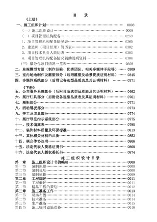 规划展示馆、两型社会展示馆施工设计及工程施工招标资料