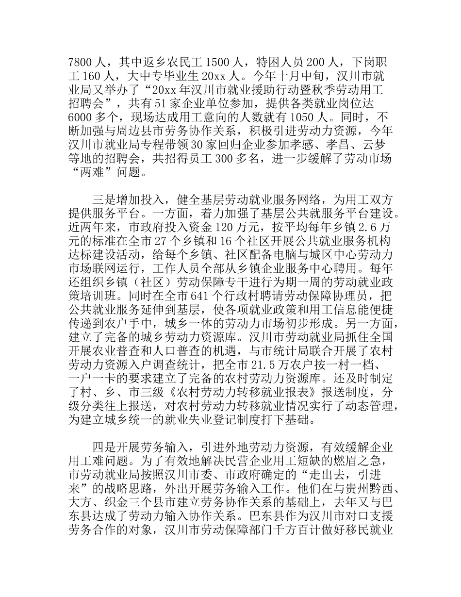 “用工难”“就业难”问题解决工作总结_第2页