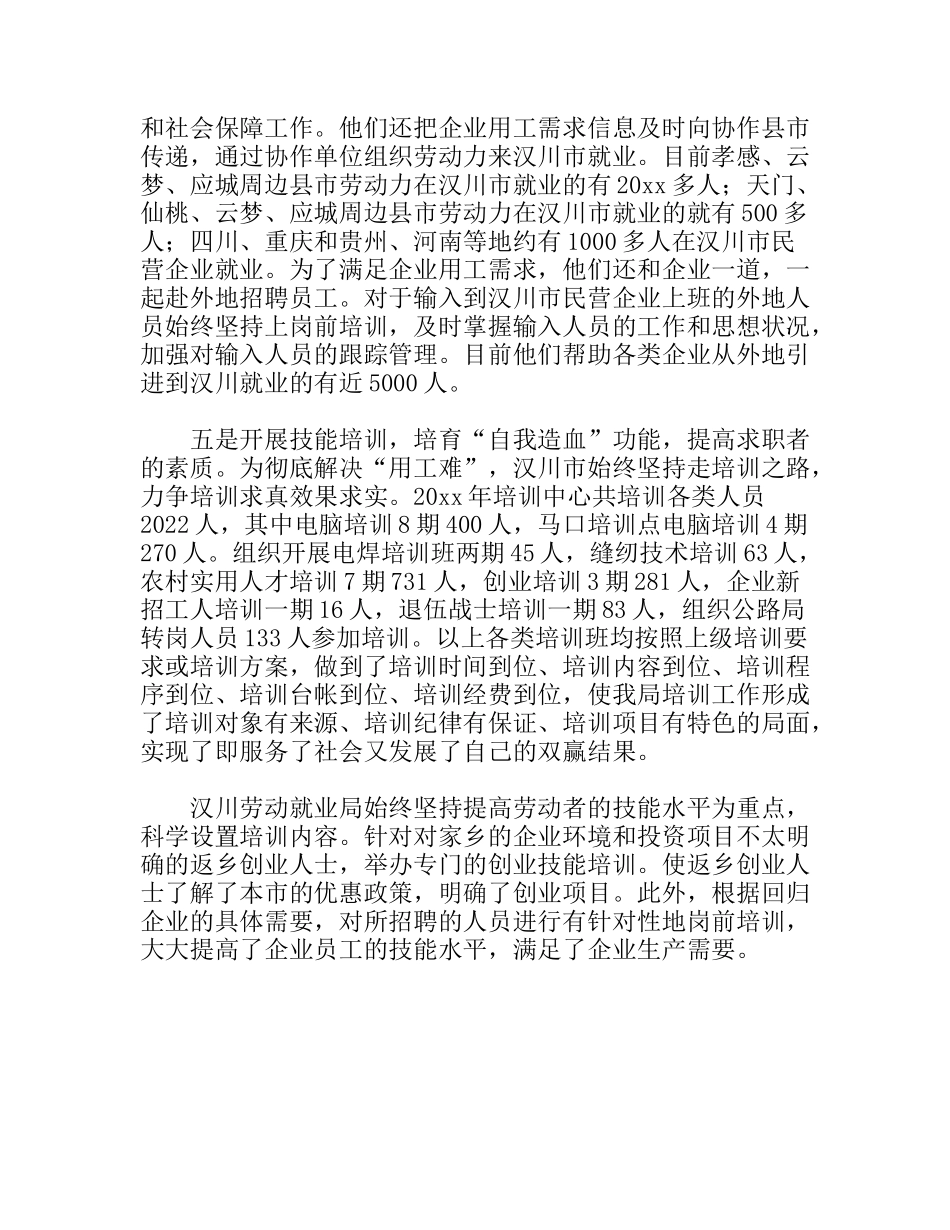 “用工难”“就业难”问题解决工作总结_第3页