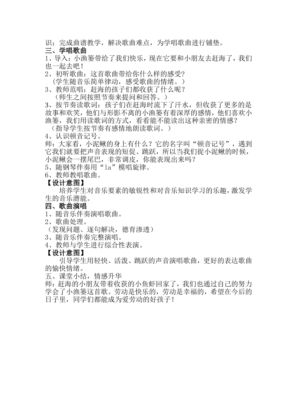 《小渔篓》音乐教学设计_第2页