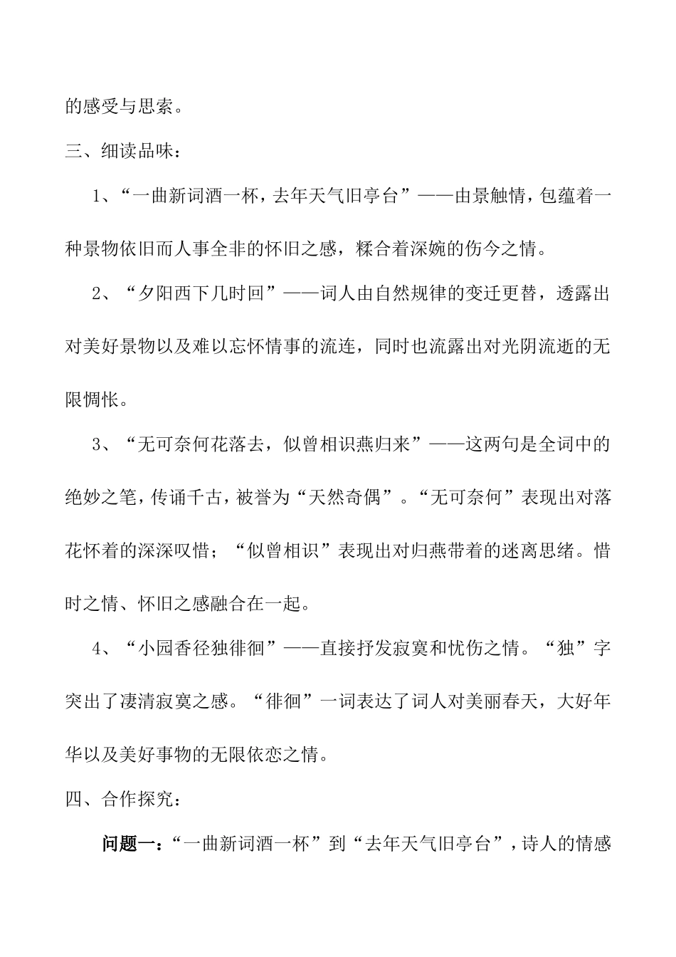 《浣溪沙》教学设计_第2页