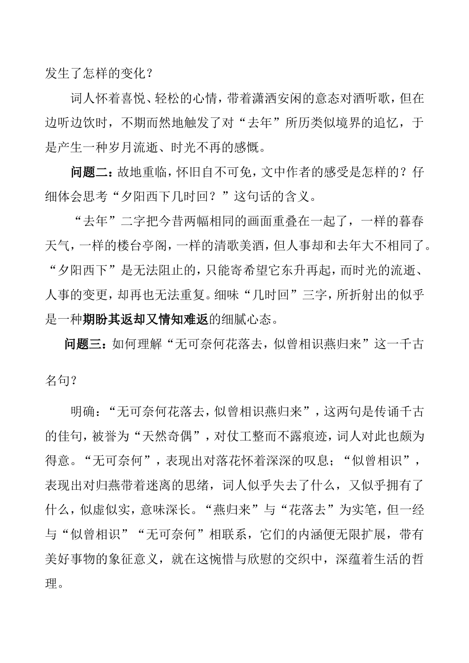 《浣溪沙》教学设计_第3页