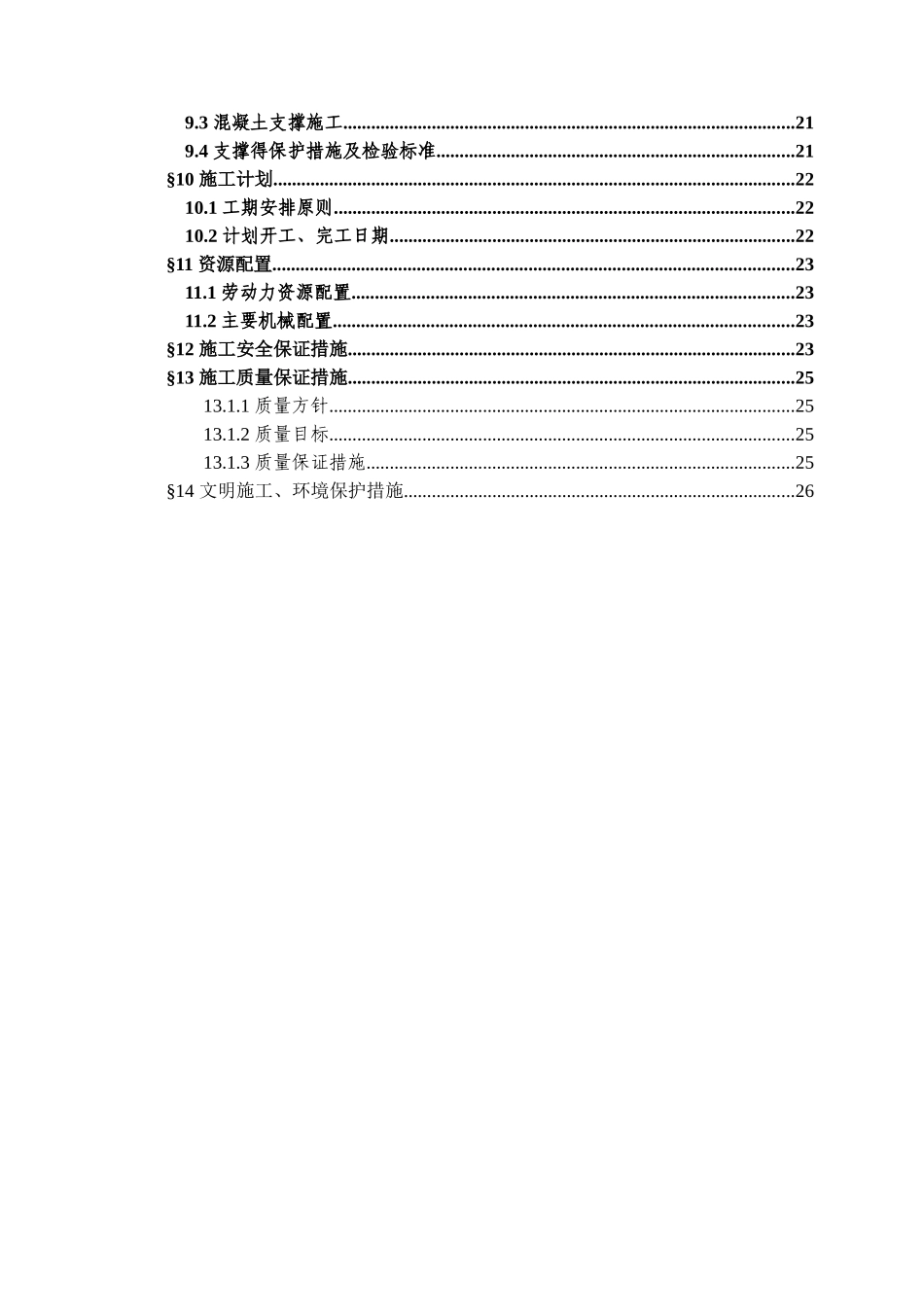 轨道交通三号线北延段施工土建工程土方开挖施工方案_第2页