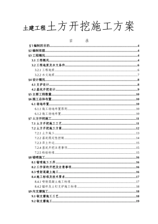 轨道交通三号线北延段施工土建工程土方开挖施工方案