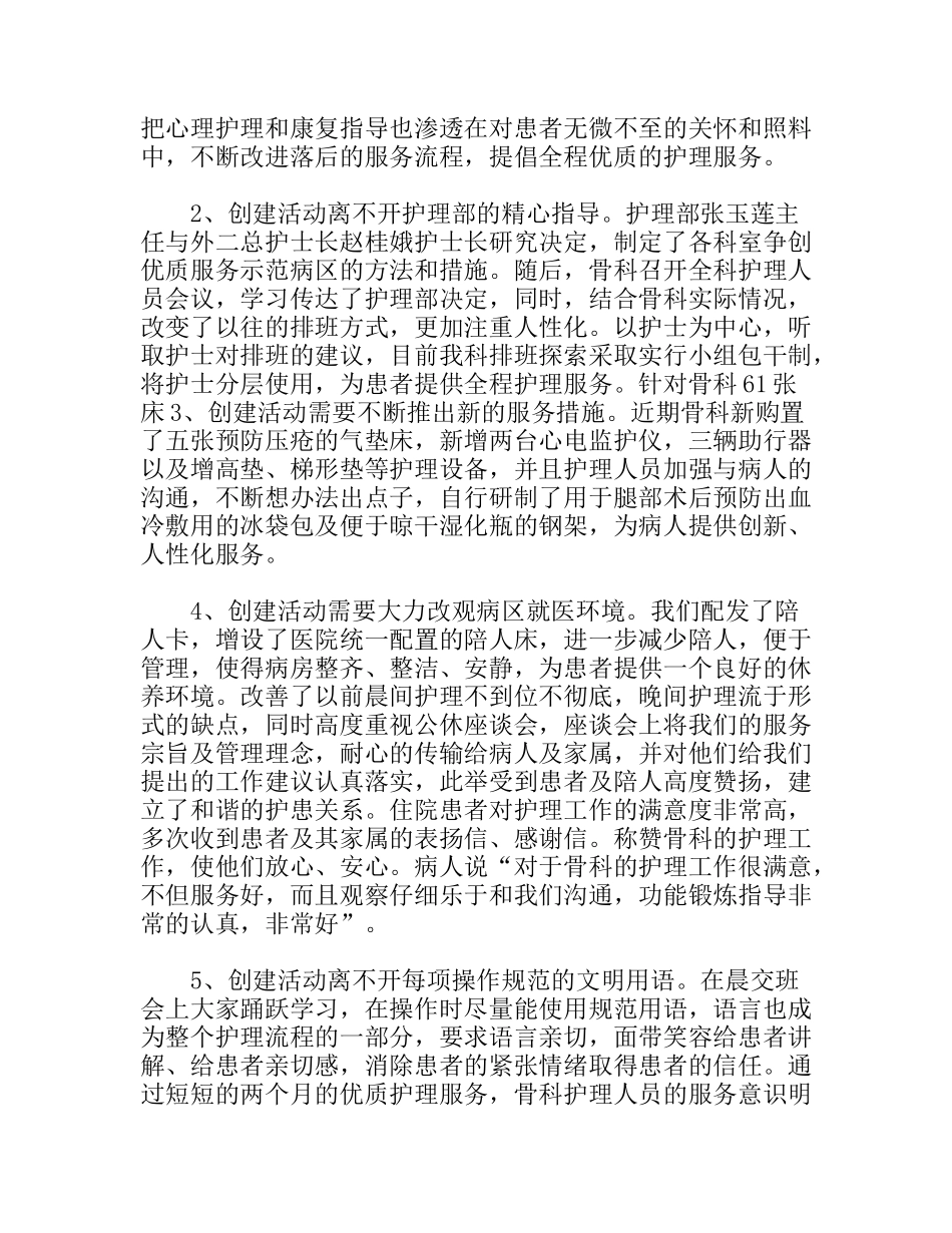 “优质护理服务”活动体会_第2页