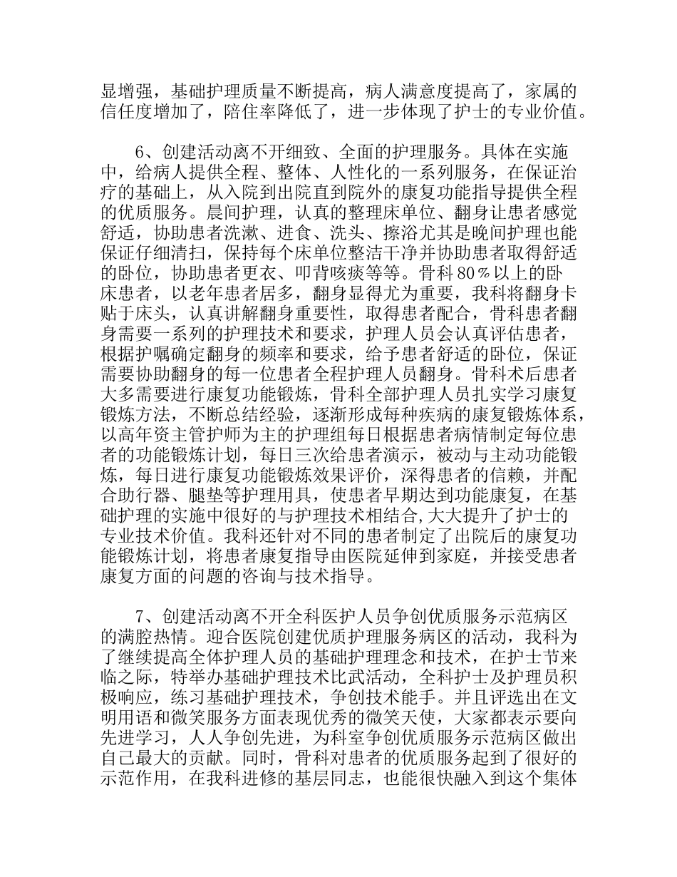 “优质护理服务”活动体会_第3页