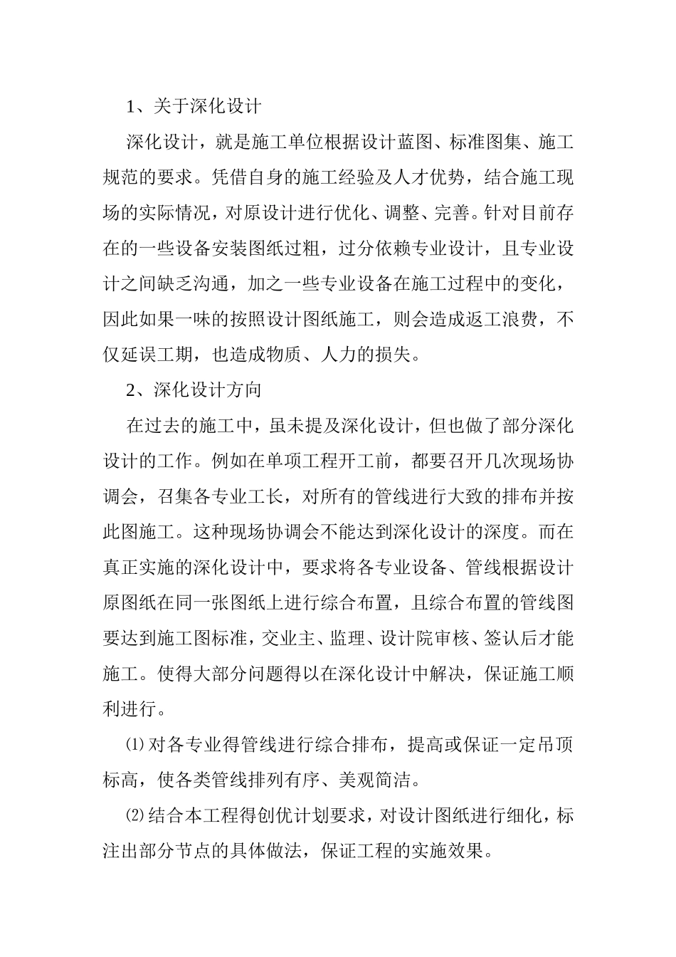 关于深化设计知识点梳理汇总_第1页