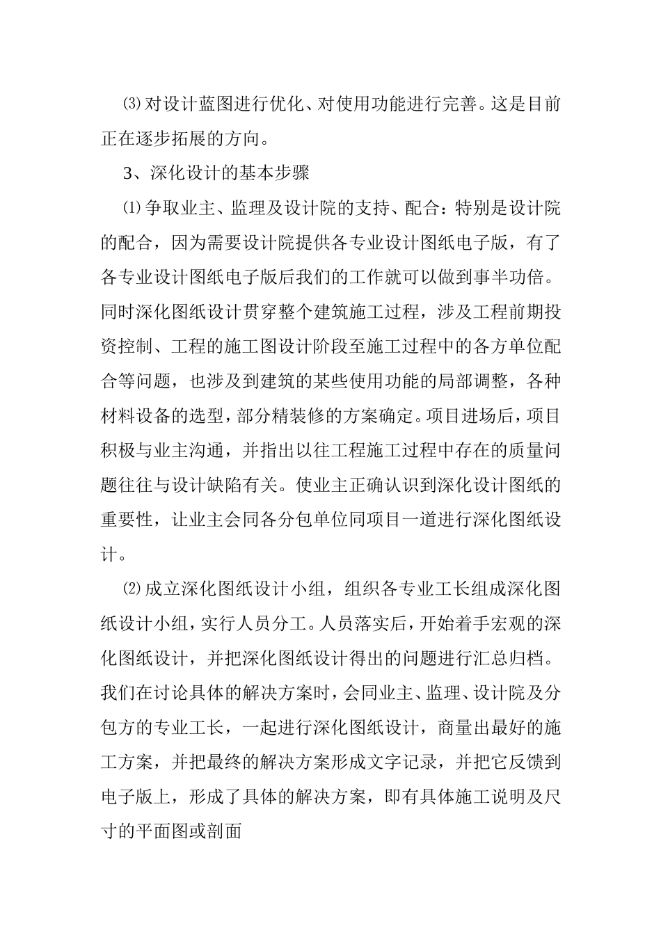 关于深化设计知识点梳理汇总_第2页