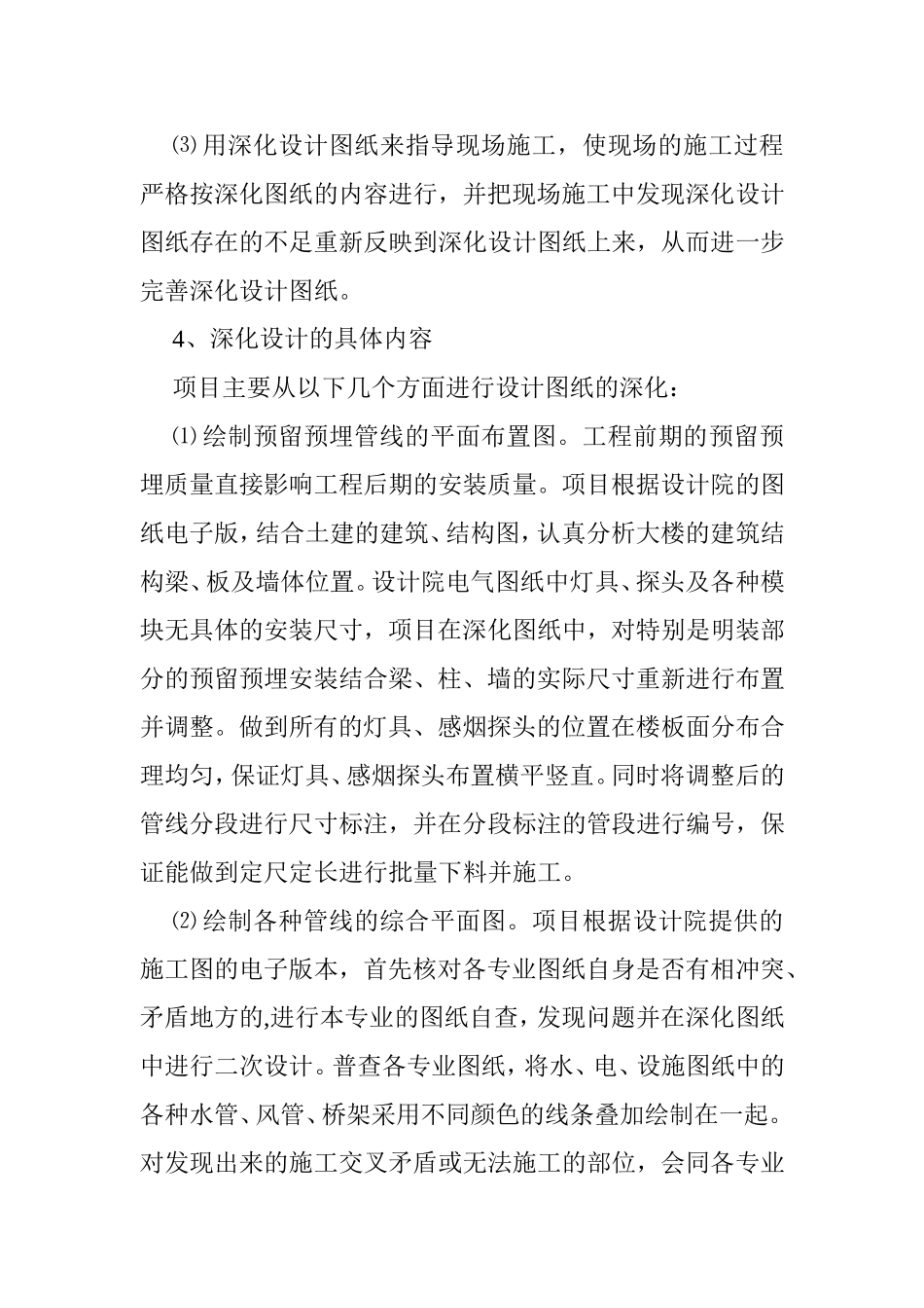 关于深化设计知识点梳理汇总_第3页