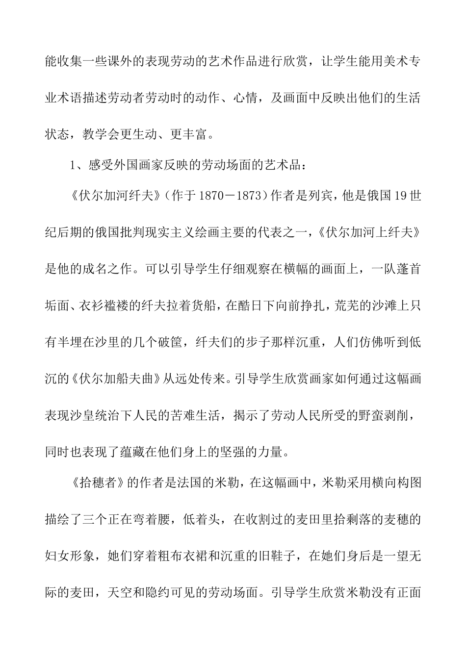 《绘画作品中的劳动者》教学设计_第2页