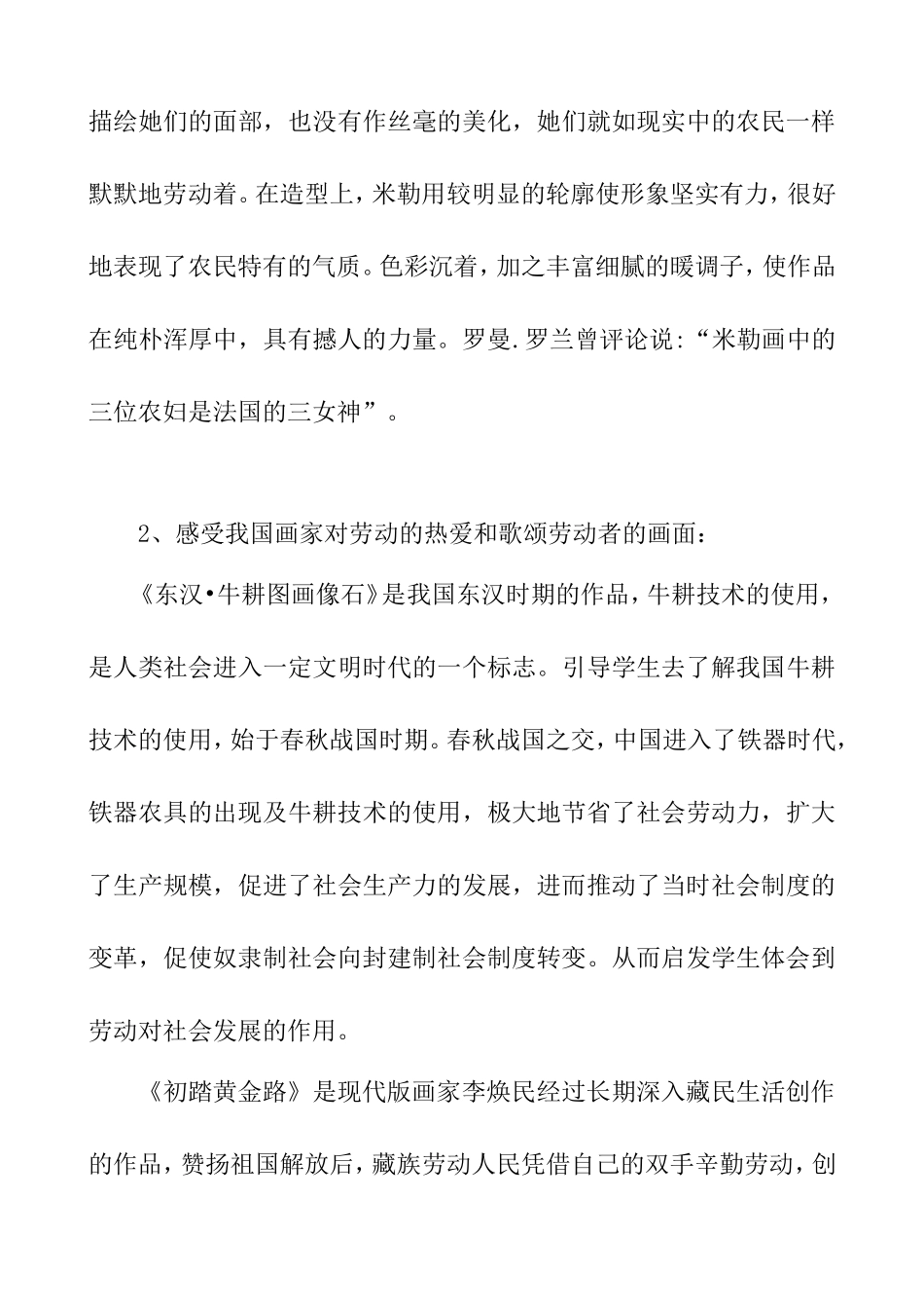 《绘画作品中的劳动者》教学设计_第3页