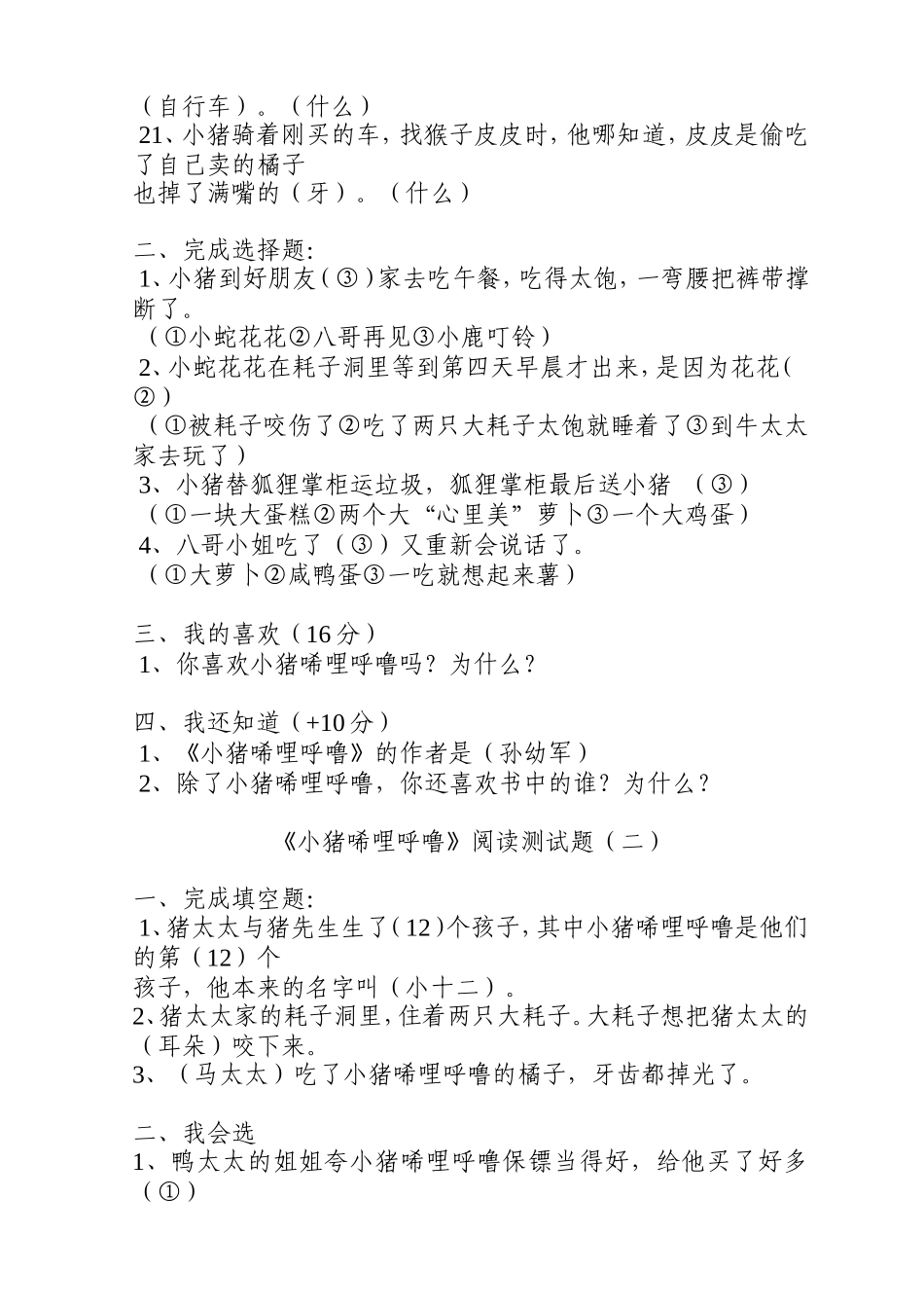 《小猪唏哩呼噜》课堂测试练习题_第2页