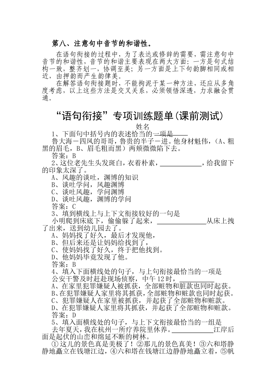 “语句衔接题”常用的几个解题方法_第2页