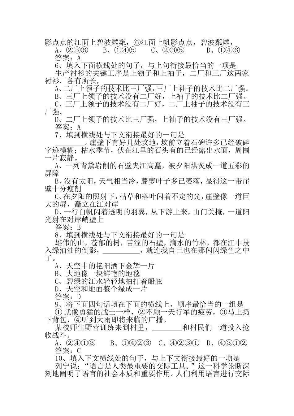 “语句衔接题”常用的几个解题方法_第3页