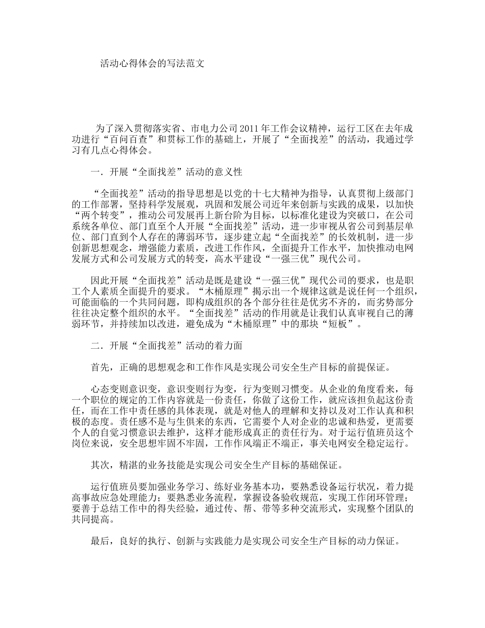 活动心得体会的写法范文_第1页